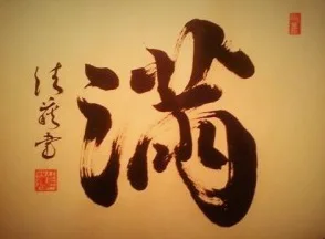Japanese Calligrapher